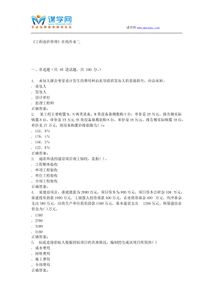 天大15秋季《工程造價(jià)管理》在線作業(yè)二 答案