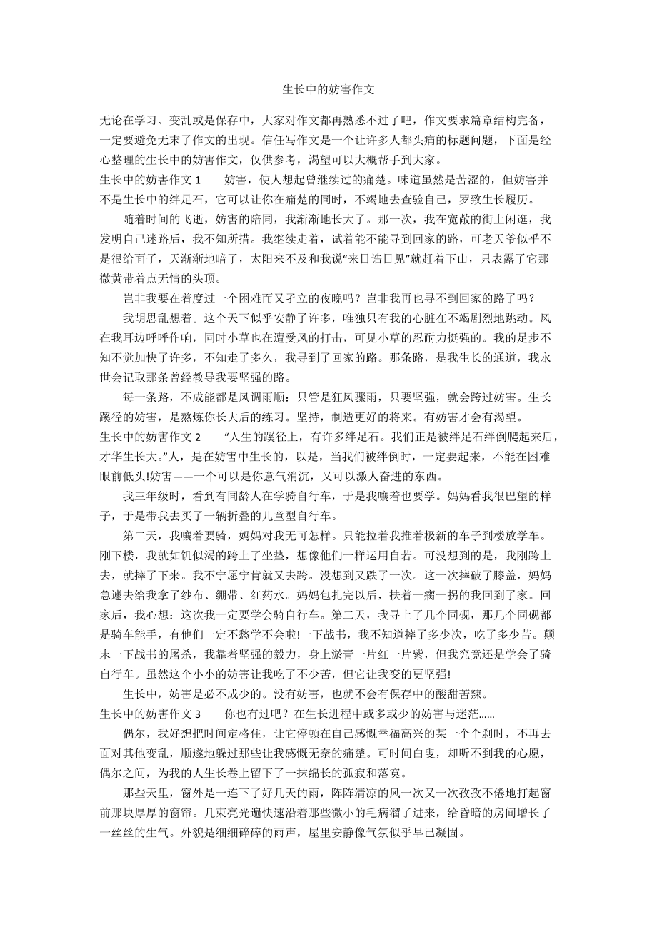 成长中的挫折作文