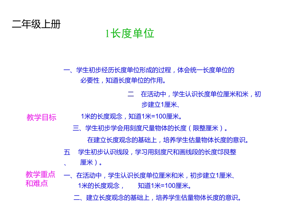 二年级长度单位