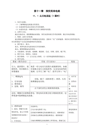 粵教滬科版初中物理：第十一章探究簡單電路