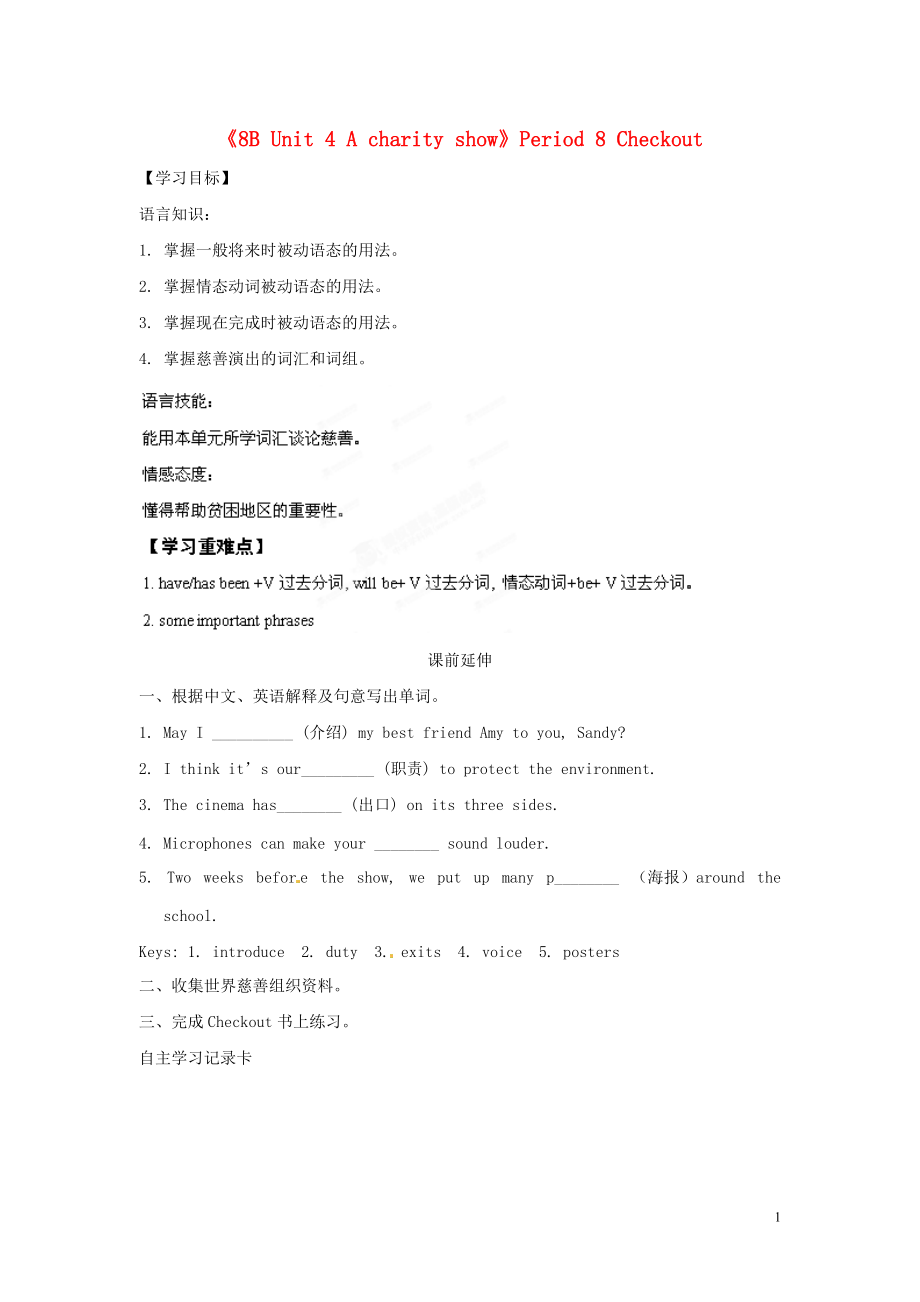 江蘇省海安縣大公初級(jí)中學(xué)八年級(jí)英語下冊(cè)《8B Unit 4 A charity show》Period 8 Checkout學(xué)案（無答案） 牛津版_第1頁(yè)