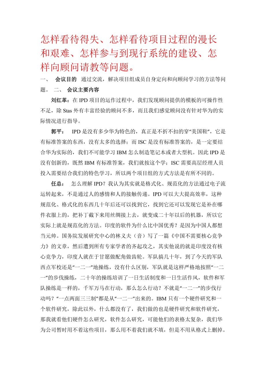 华为人如何解决项目过程得与失_第1页