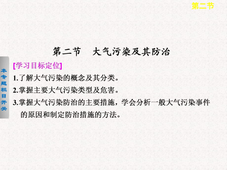 2017-2018高中地理 4.2 大氣污染及其防治課件選修6_第1頁