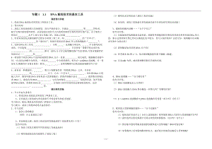 生物選修三導學案DNA重組技術的基本工具 學案 含答案