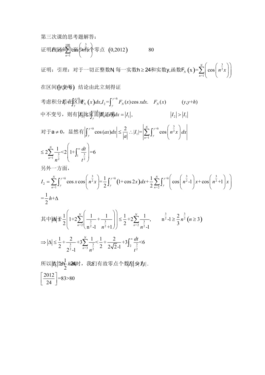 大学第三课讲义_第1页