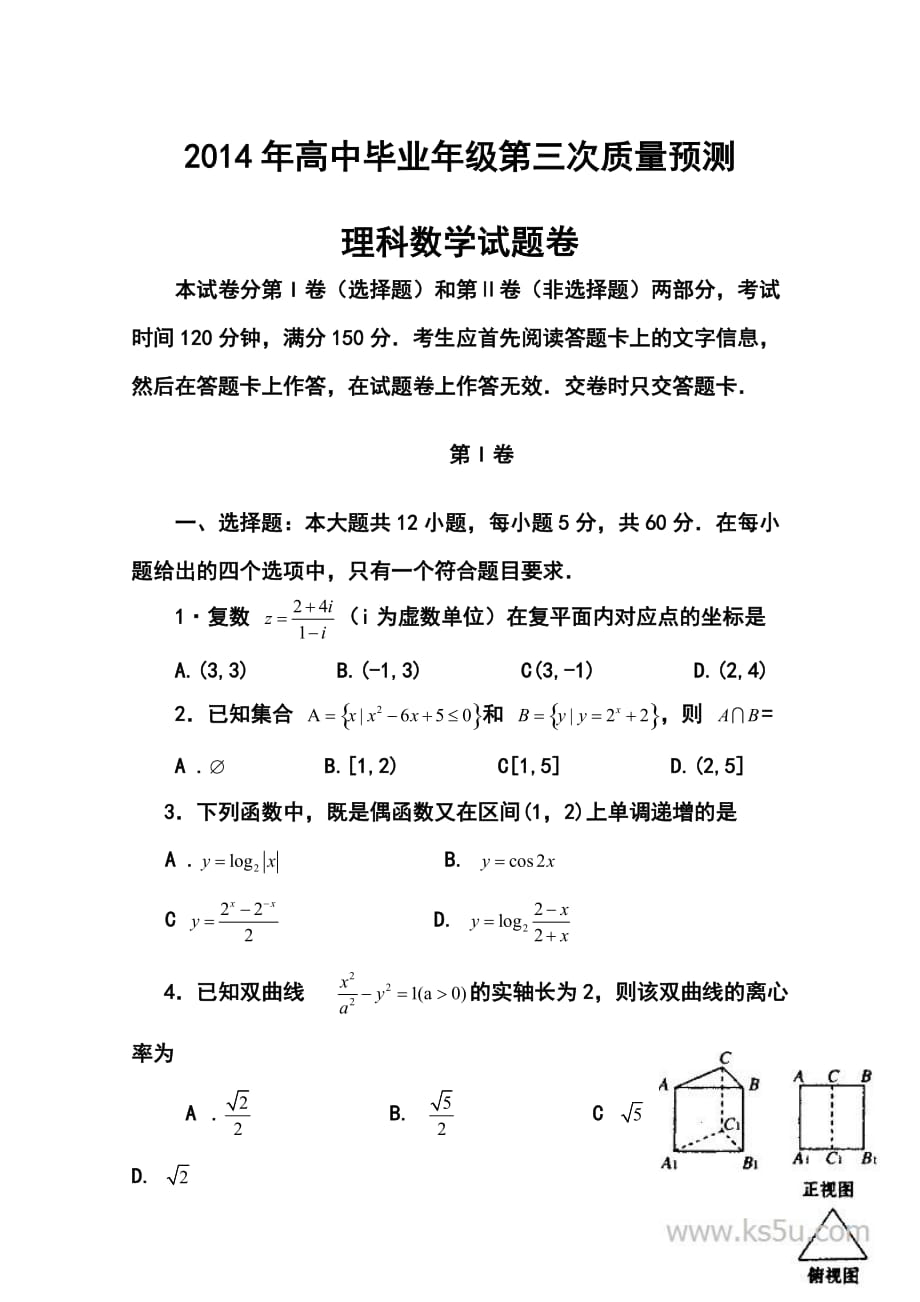 河南省長葛市高三畢業(yè)班第三次質(zhì)量預測（三模） 理科數(shù)學試題及答案_第1頁