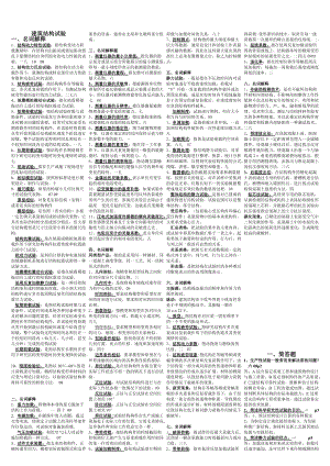 電大【建筑結(jié)構(gòu)試驗】整理資料縮小版參考小抄