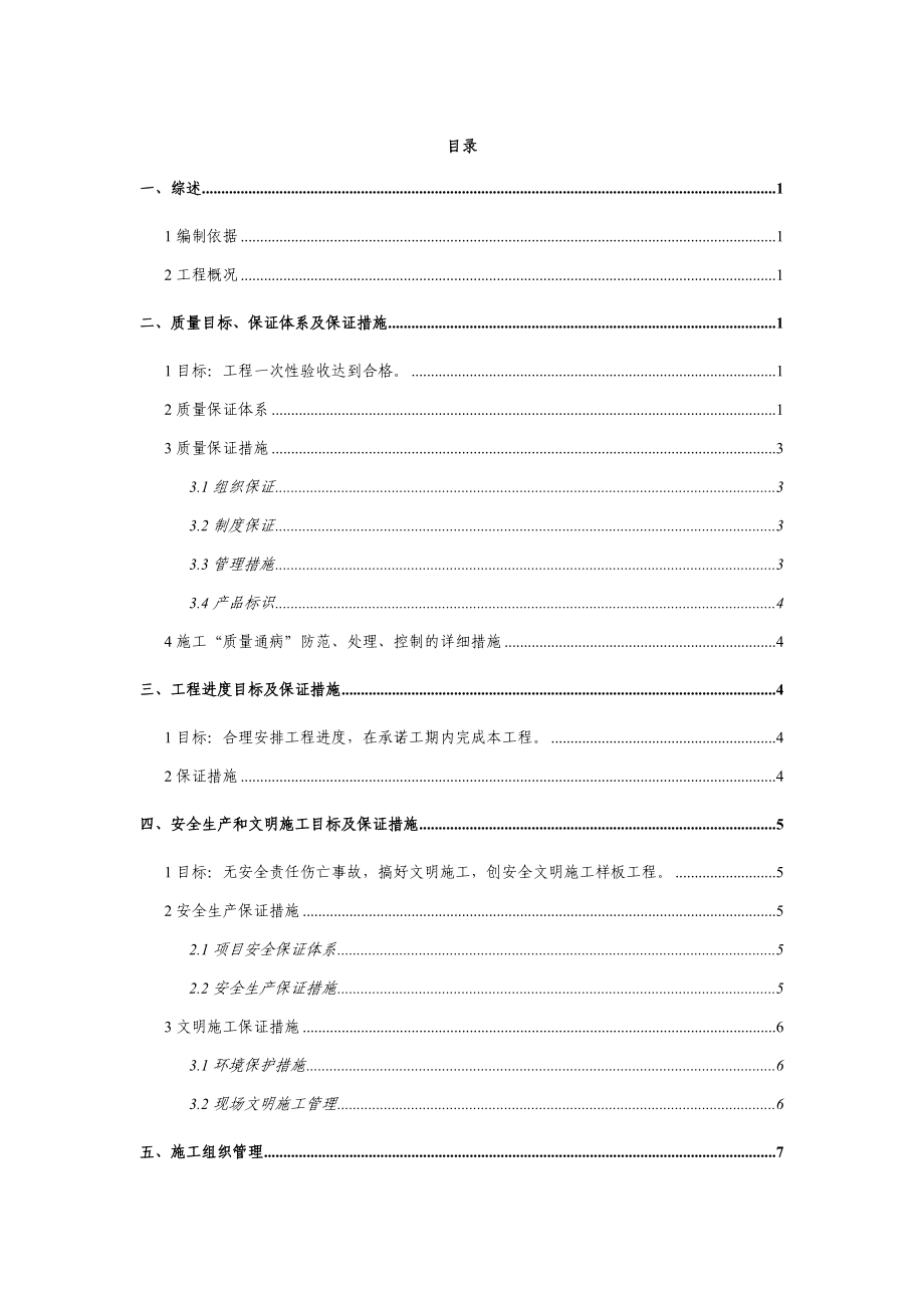 園林綠化工程施工組織設(shè)計(jì)_第1頁(yè)