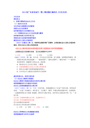 廣東省各地市高考一模二模政治試題匯編 《文化生活》第四單元 Word版含答案