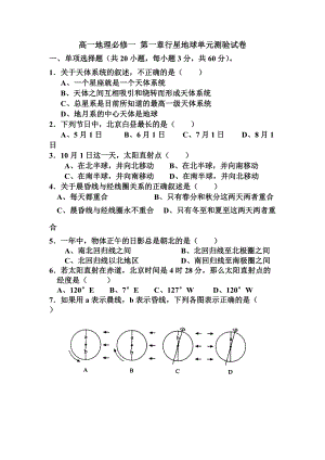 高一地理必修一 第一章行星地球單元測驗試卷