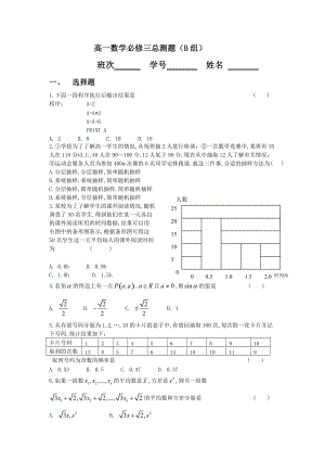 高一數(shù)學(xué)必修三總測(cè)題(B組)