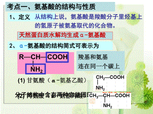 高三復(fù)習(xí) 第4節(jié) 單體和聚合物書寫