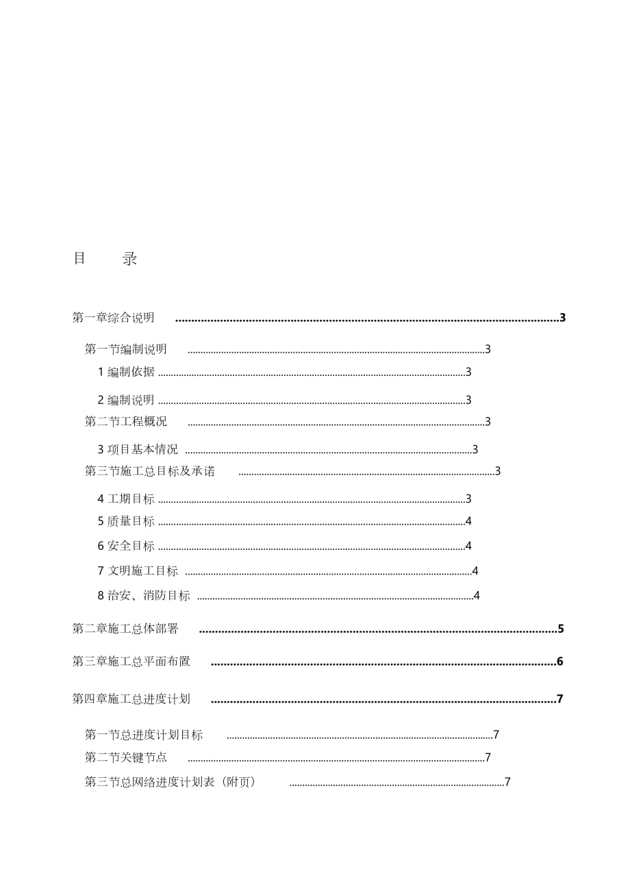 学院篮球场改造工程施工组织设计（完整版）_第1页