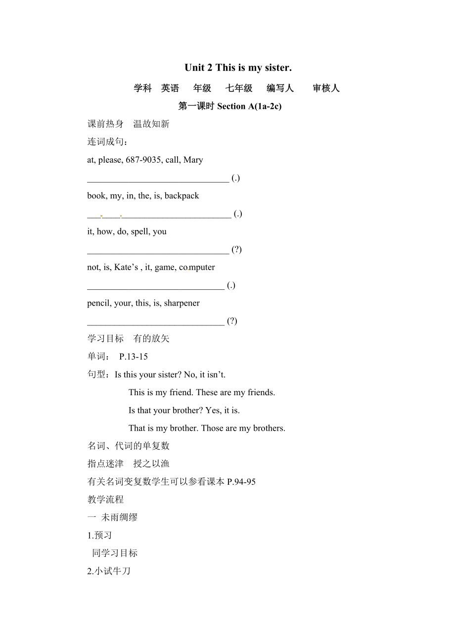 【新人教版英語】七年級上冊導(dǎo)學(xué)案：Unit2Thisismysister（第一課時SectionA1a-2c）_第1頁