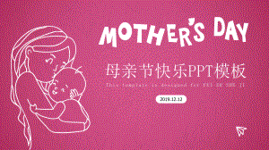 红色手绘母亲节快乐通用汇报幻灯片PPT模板