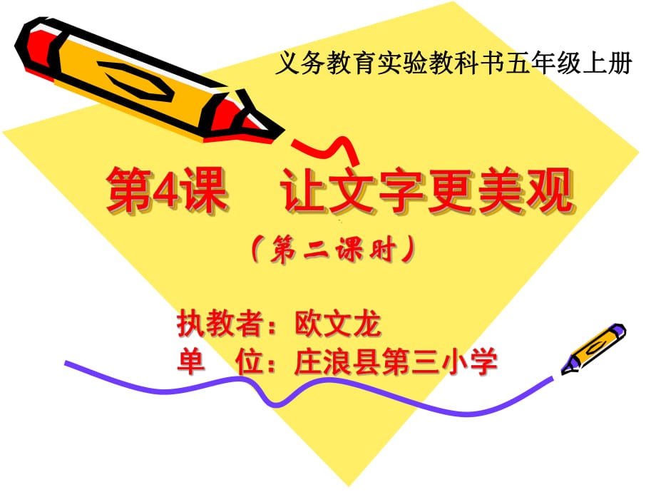 《插入藝術字》教學課件（莊浪縣第三小學歐文龍）_第1頁