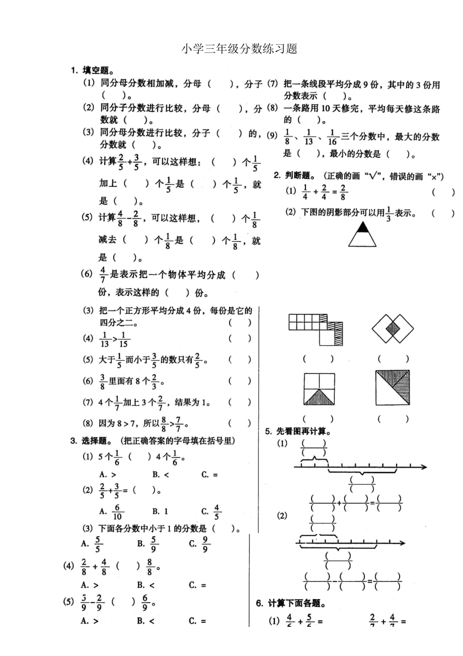 小学三年级分数练习题