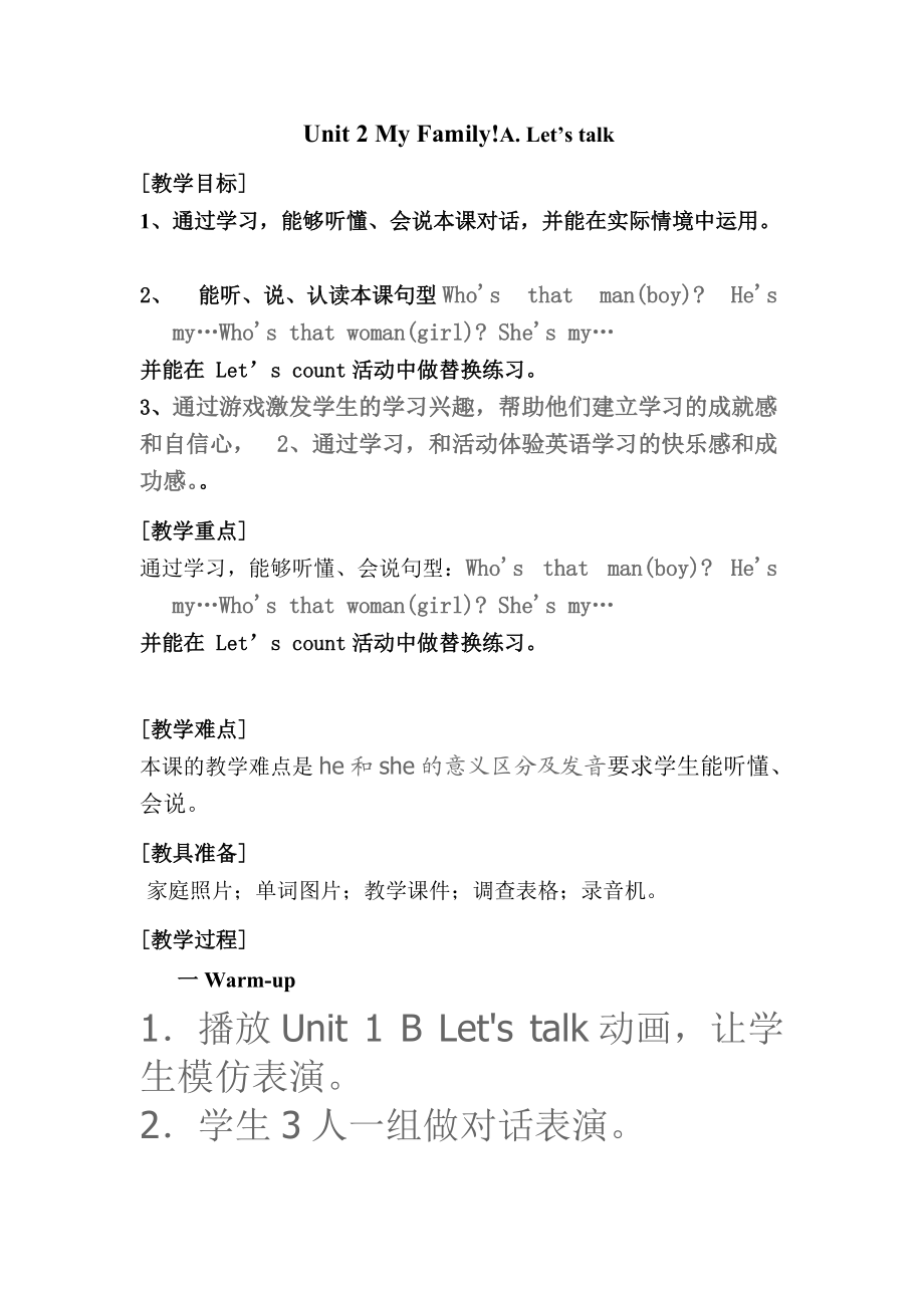 PEP小學(xué)英語三年級下冊Unit 2 My family Let’s talk 教案_第1頁