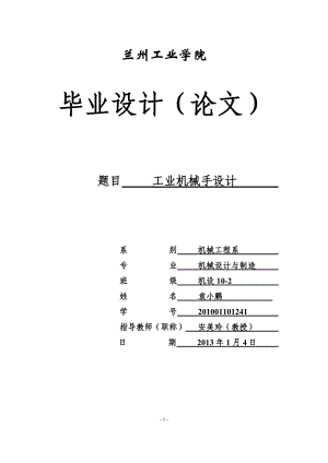 工業(yè)機械手設(shè)計