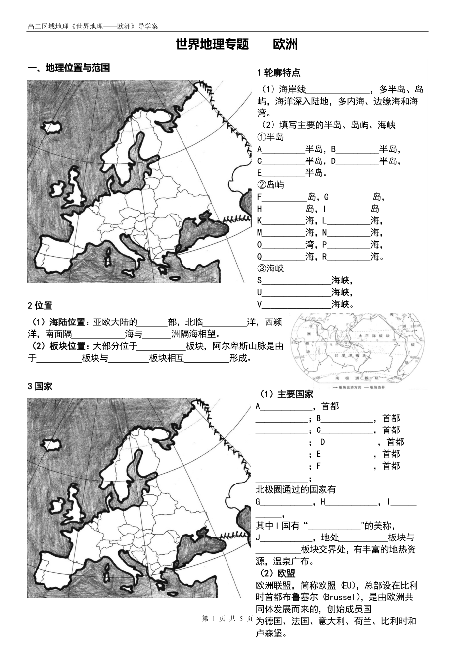 高中區(qū)域地理學(xué)案——歐洲_第1頁