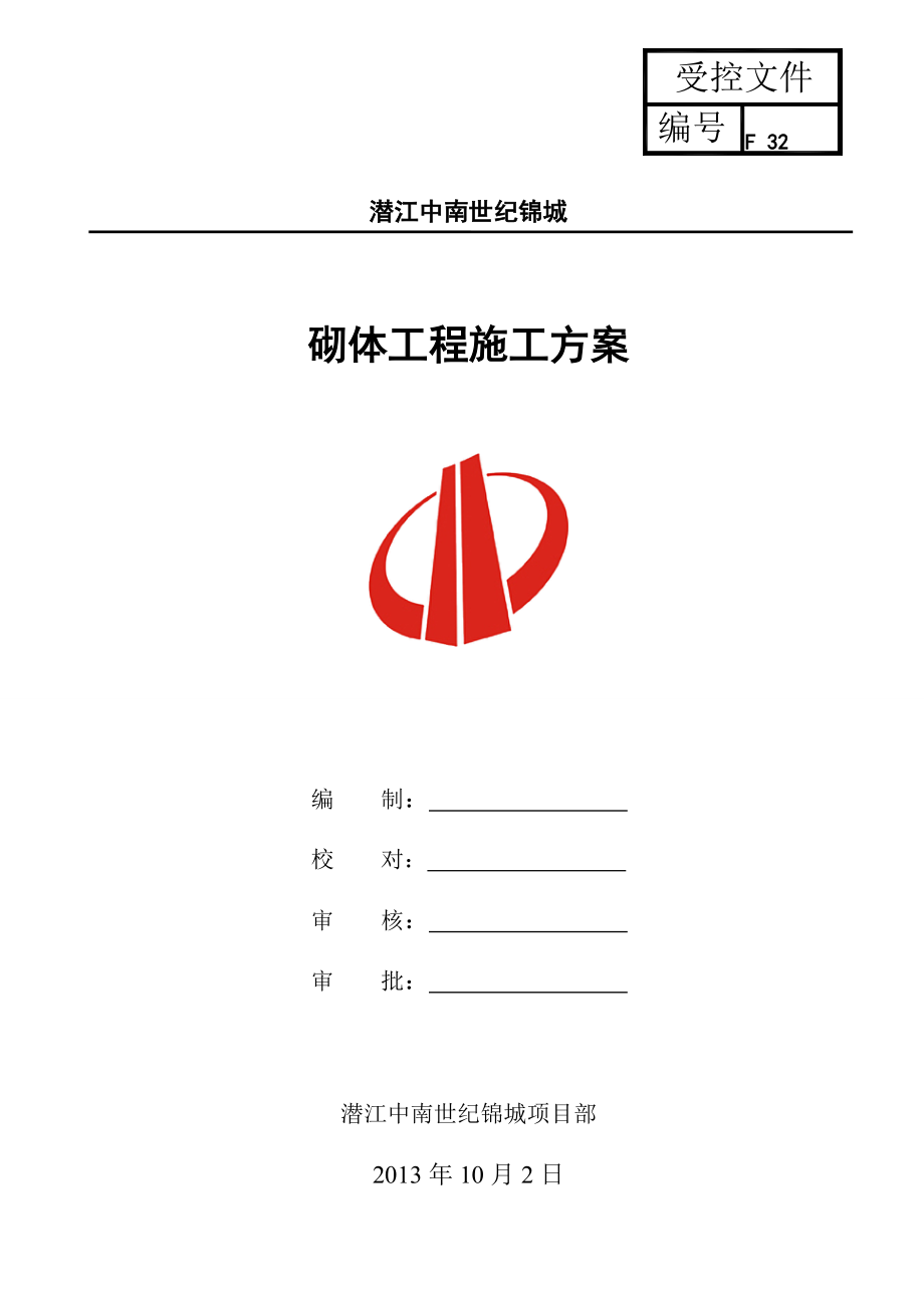 湖北某小区高层住宅楼砌体施工方案(附构造柱详图)_第1页