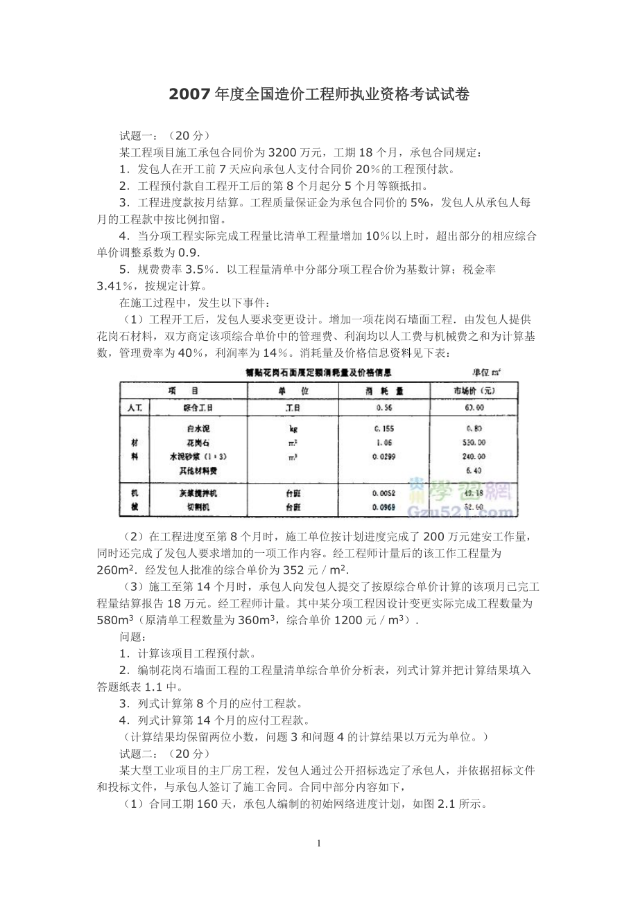 《工程造價案例分析》試題及答案_第1頁