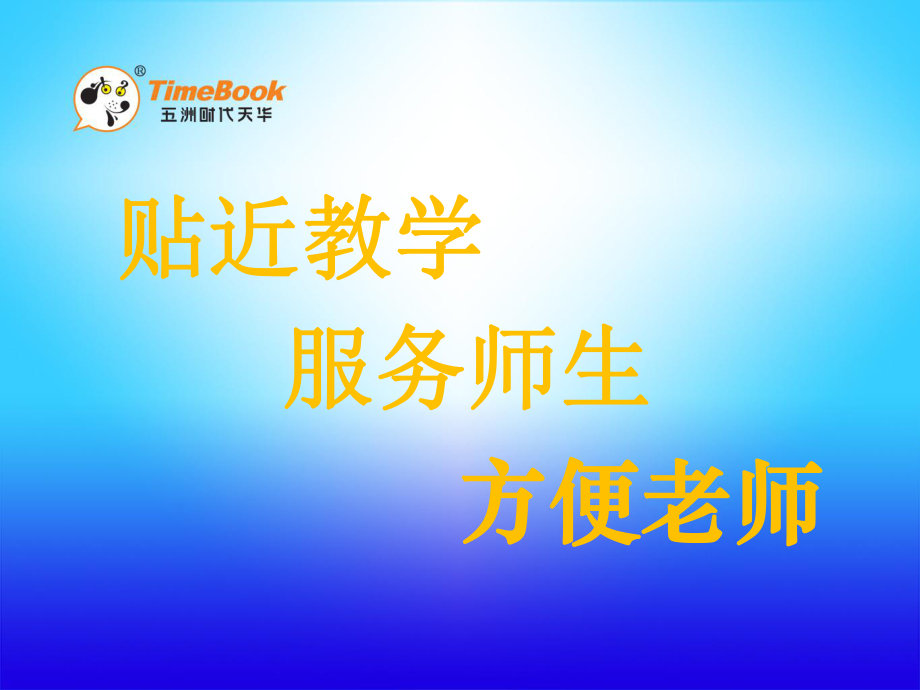 吉林版語(yǔ)文三年級(jí)下冊(cè)《多彩的夏天》_第1頁(yè)