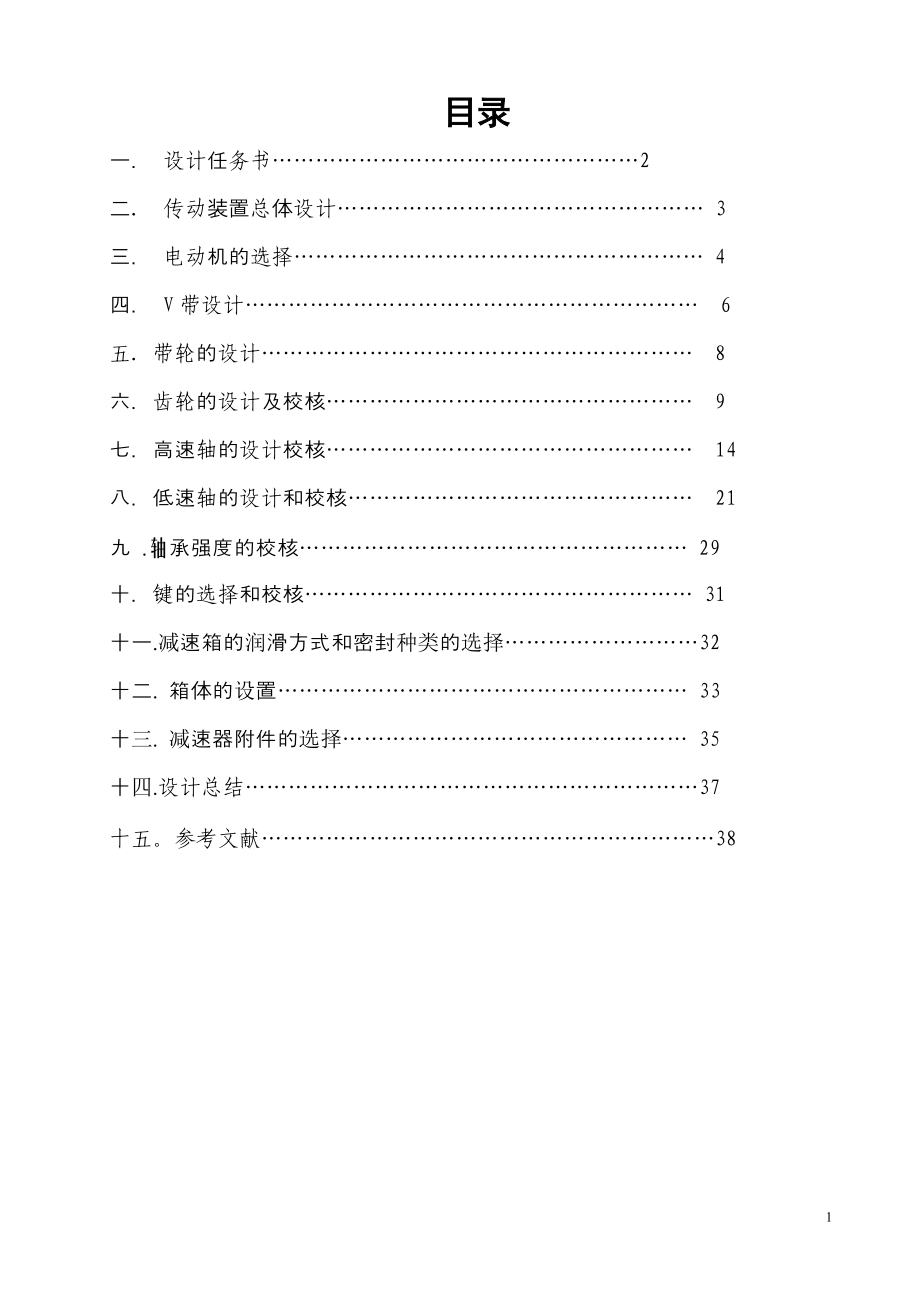 機械設計課程設計(完整說明書)_第1頁