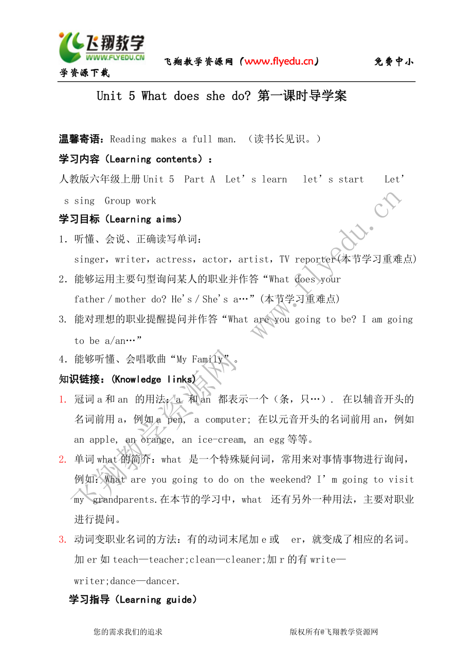 人教 PEP六年級上冊Unit 5 What does she do 導(dǎo)學(xué)案_第1頁