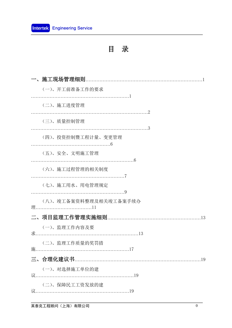 施工管理细则及合理化建议书(综合最后版)【word】可编辑_第1页