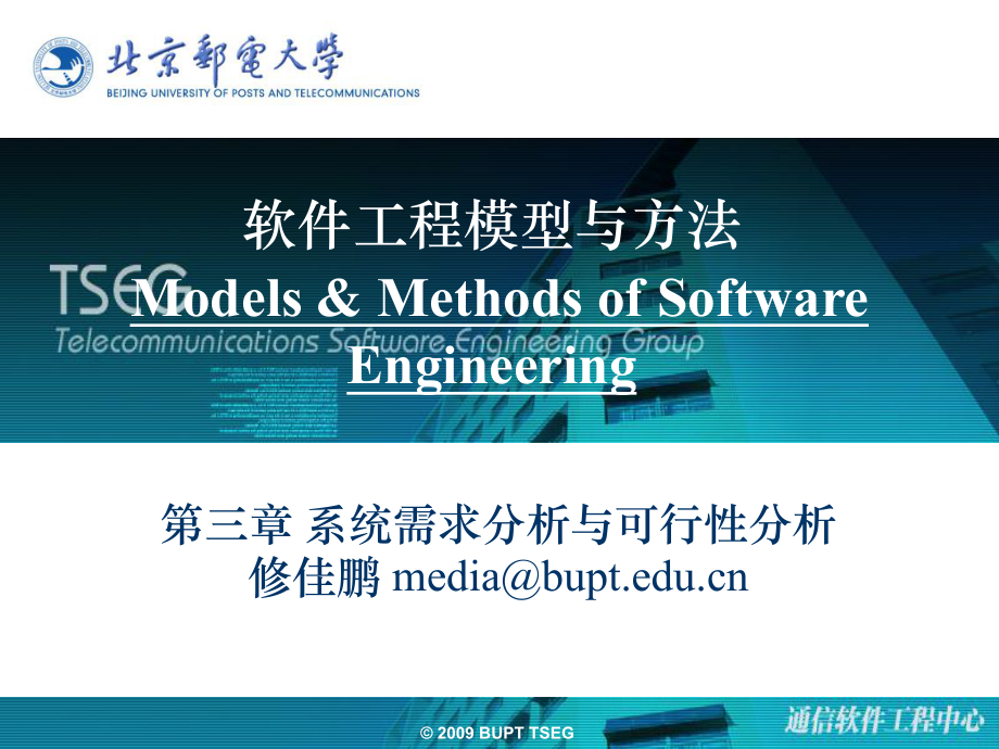 软件工程——02系统的需求分析及可行性分析_第1页