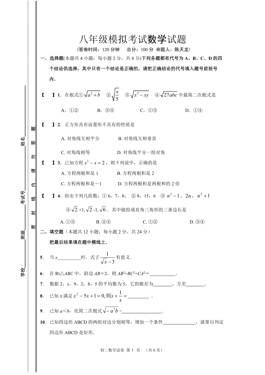 八年级模拟考试数学试题_第1页