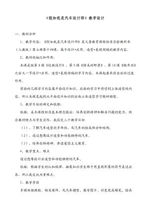 人教版小學(xué)四年級(jí)上冊(cè)美術(shù)《假如我是汽車設(shè)計(jì)師》教學(xué)設(shè)計(jì)5