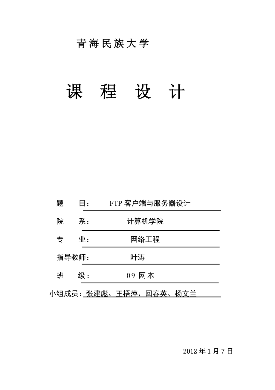 FTP客戶端與服務(wù)器設(shè)計(jì)文件傳輸設(shè)計(jì)_第1頁