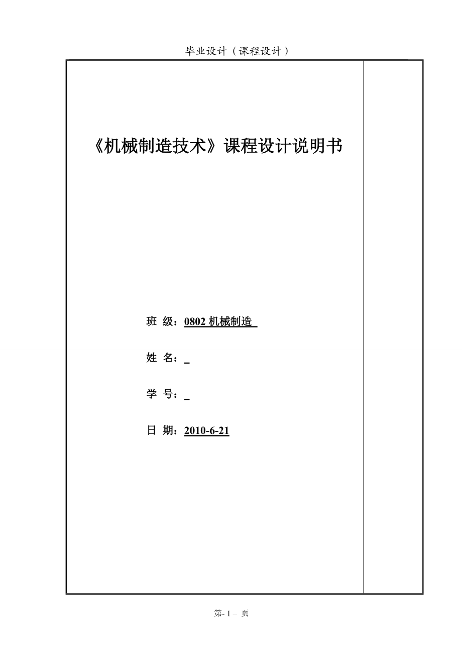 [優(yōu)秀畢業(yè)論文]牛頭刨床進給機構中推動架的機械加工工藝規(guī)程的設計_第1頁