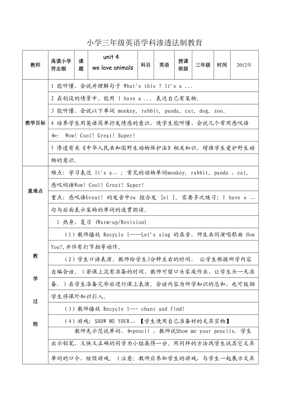 三年级英语渗透法制教育教案_第1页