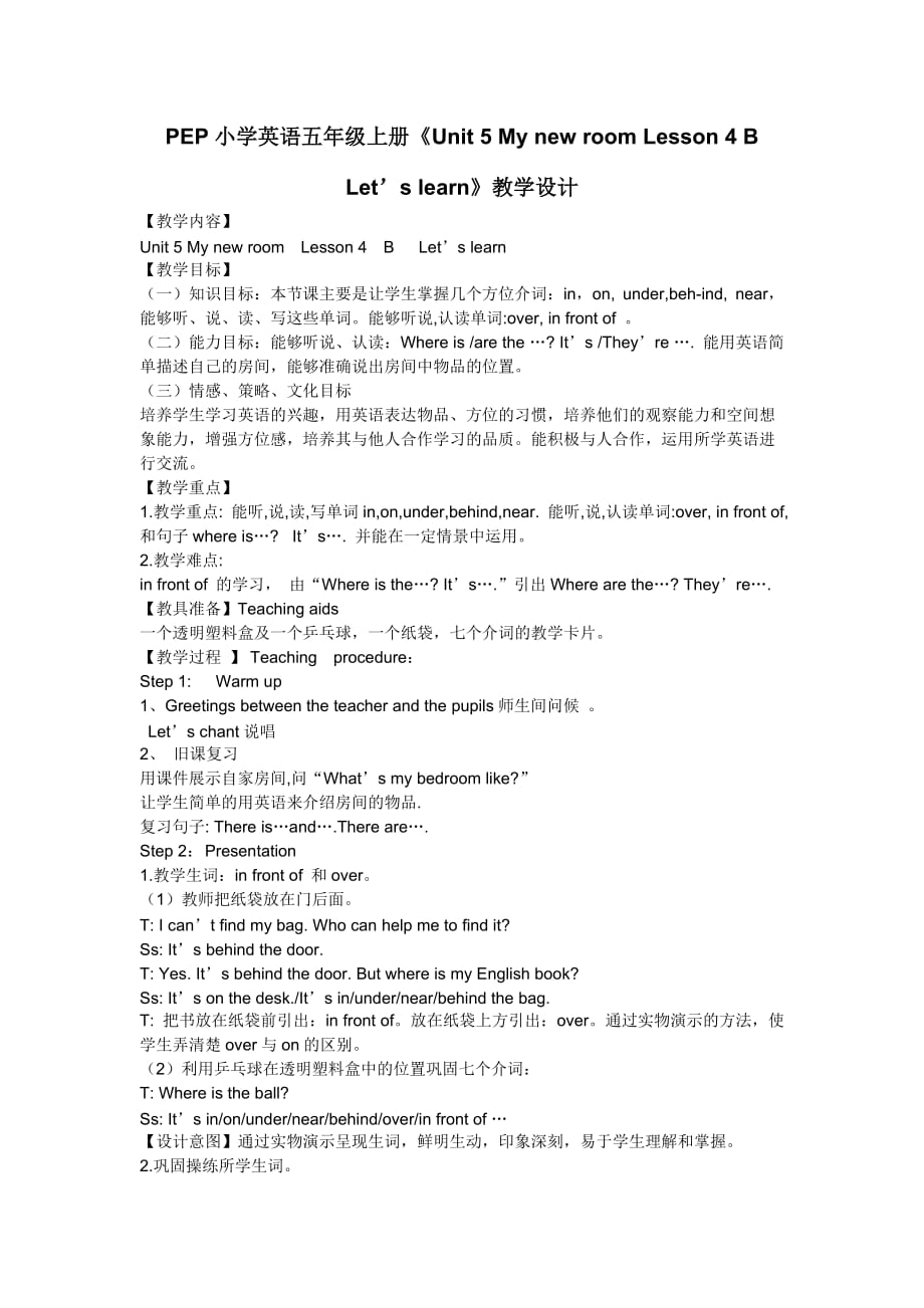 PEP小學(xué)英語五年級上冊《Unit 5 My new room Lesson 4 B Let’s learn》教學(xué)設(shè)計(jì)_第1頁