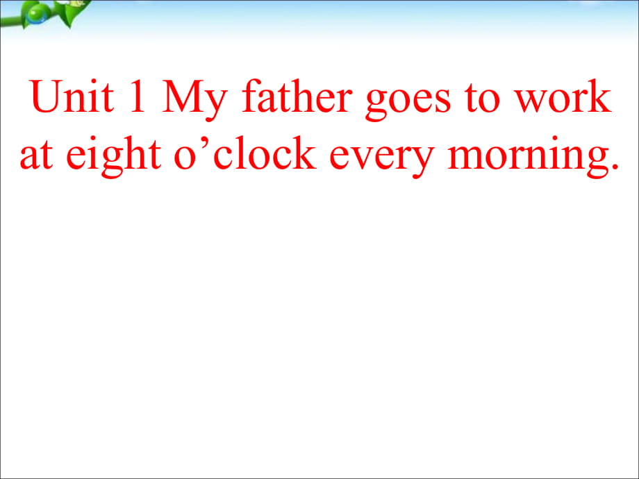 五年級下冊英語課件－M7 Unit1 My father goes to work at eight o'clock every morning｜外研版_第1頁