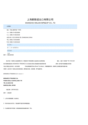 上海新聯(lián)進(jìn)出口有限公司(他們的)出口業(yè)務(wù)操作