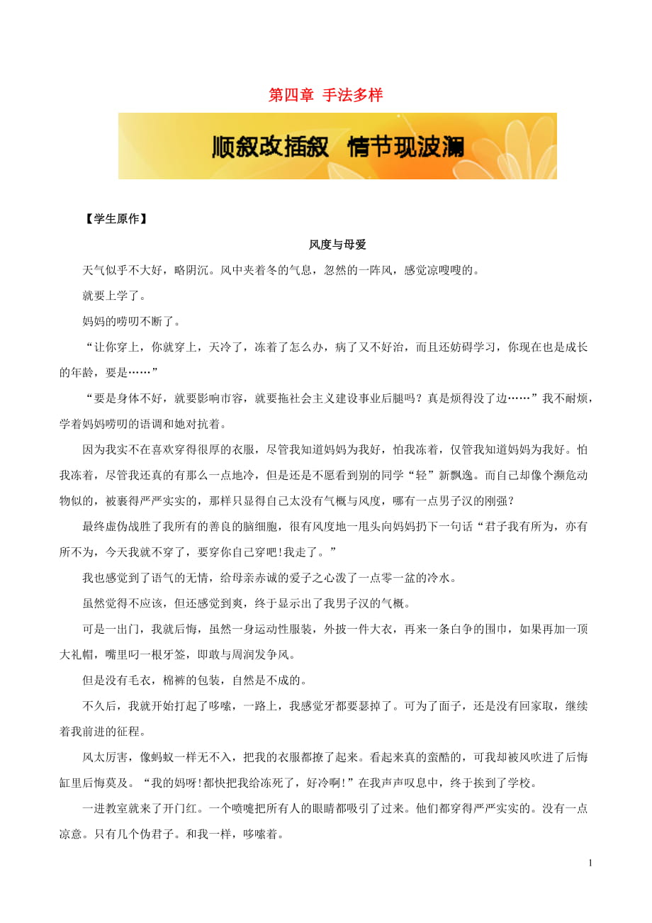 中考語文 作文指導(dǎo)系列叢書 作文升格22招 第四章 手法多樣.doc_第1頁