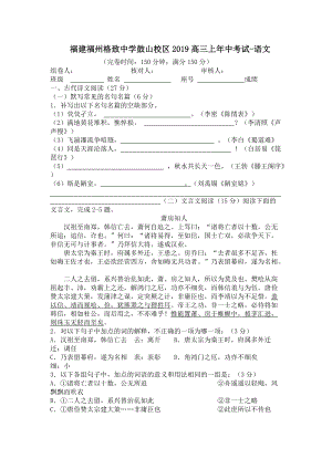 福建福州格致中學(xué)鼓山校區(qū)2019高三上年中考試-語文