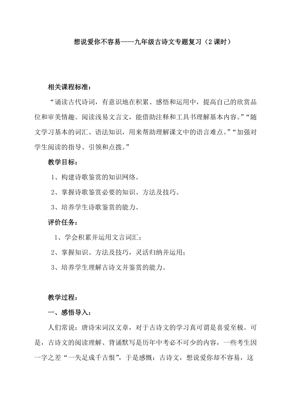 北师大版初中语文九年级古诗文专题复习_第1页