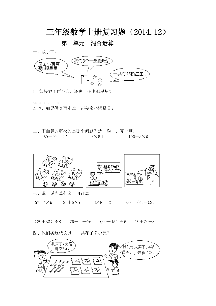 三年級(jí)上冊(cè)數(shù)學(xué)復(fù)習(xí)題201412_第1頁(yè)