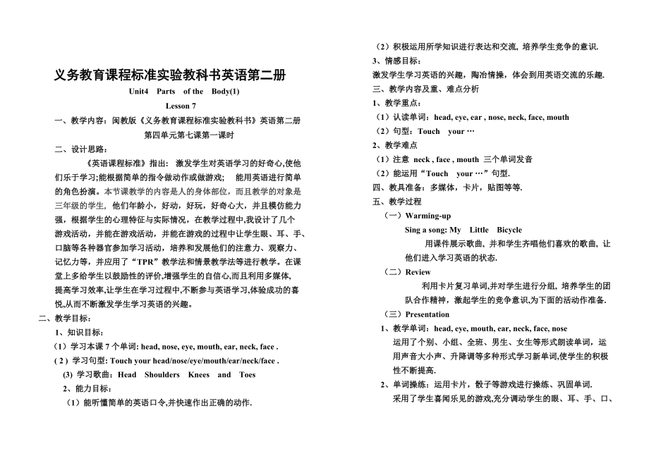 闽教版小学英语第二册Unit4Partsof theBody教案_第1页