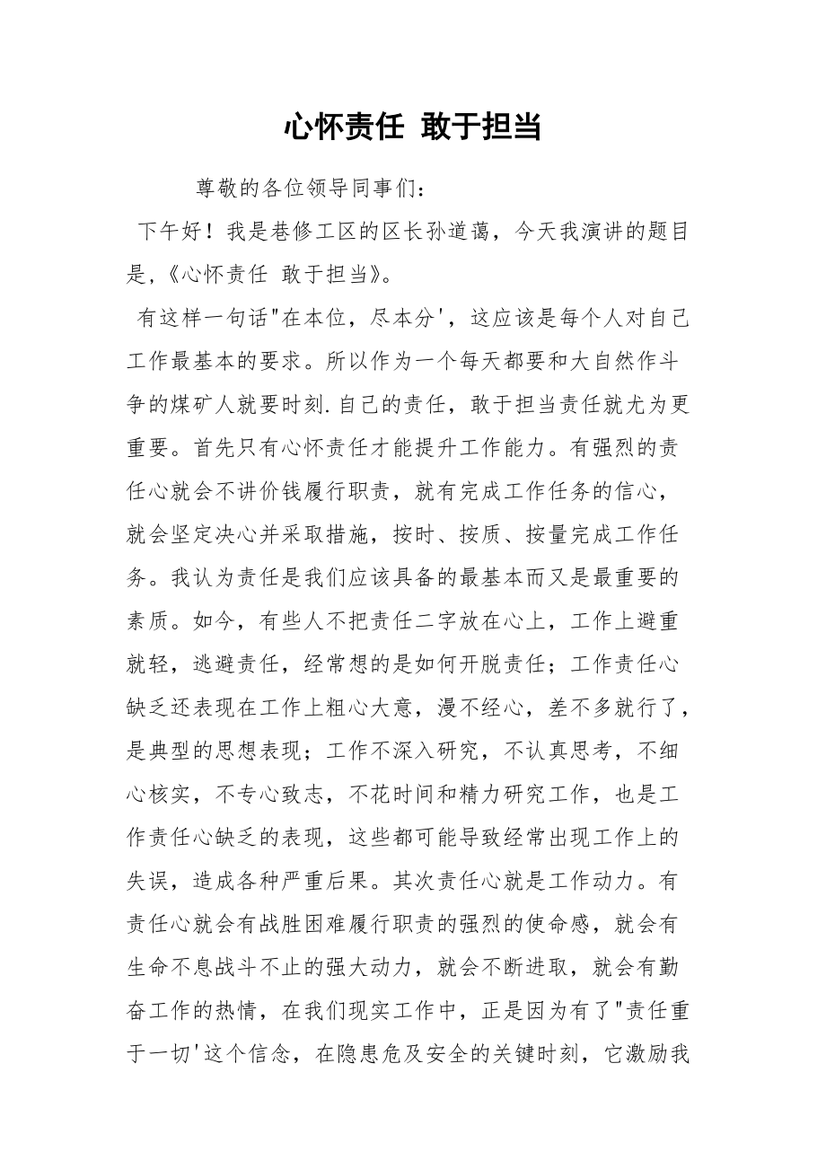 心怀责任 敢于担当_第1页