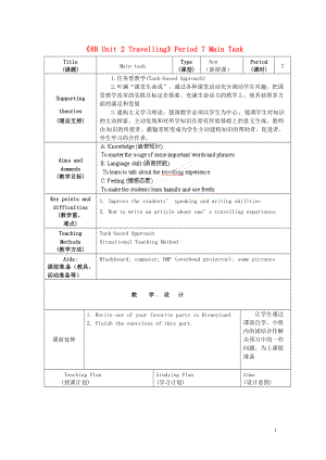 江蘇省海安縣大公初級(jí)中學(xué)八年級(jí)英語(yǔ)下冊(cè)《8B Unit 2 Travelling》Period 7 Main Task教案 牛津版