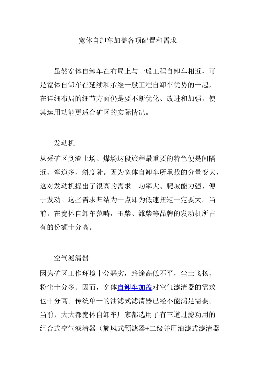 宽体自卸车加盖各项配置和需求_第1页