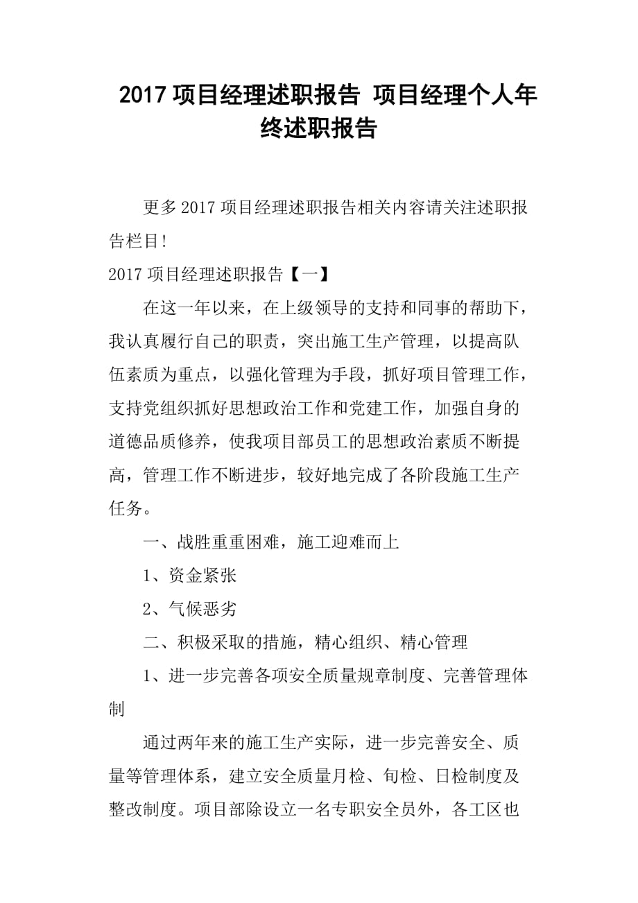 項目經(jīng)理述職報告 項目經(jīng)理個人年終述職報告_第1頁