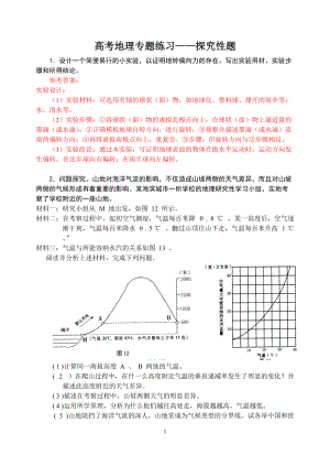 高考地理專題練習——探究性題