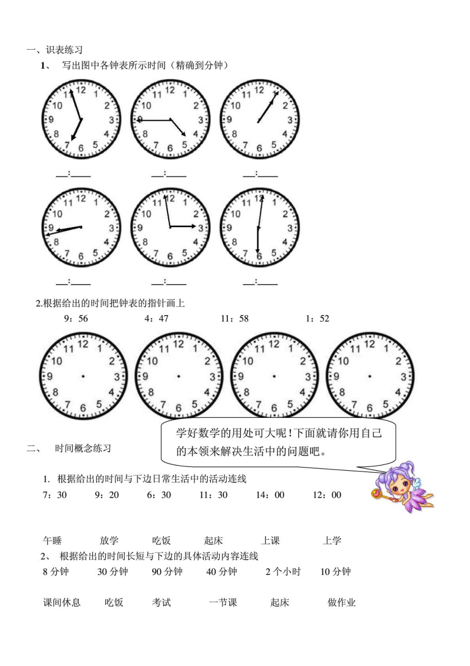 小学二年级数学钟表时间练习题总复习1475522510_第1页